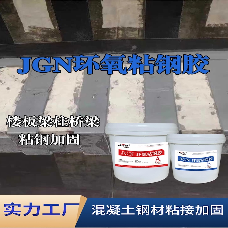 莆田JGN环氧粘钢胶