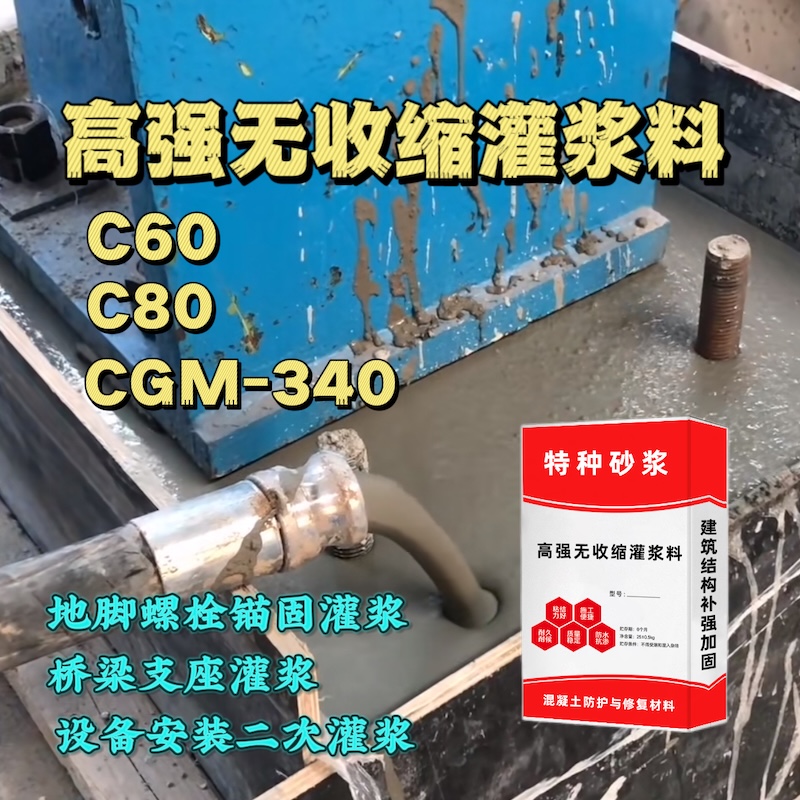 莆田灌浆料施工需要振捣吗？